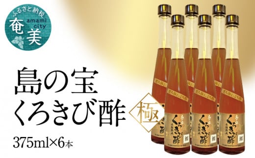 くろきび酢 荒ろ過にごり酢「極 6本」　A037-029