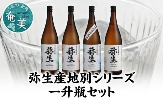 【弥生産地別シリーズ】「弥生」西表島・波照間島・多良間島・与那国島 1800ml A024-013