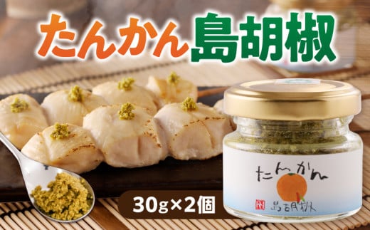 たんかん島胡椒 A146-002