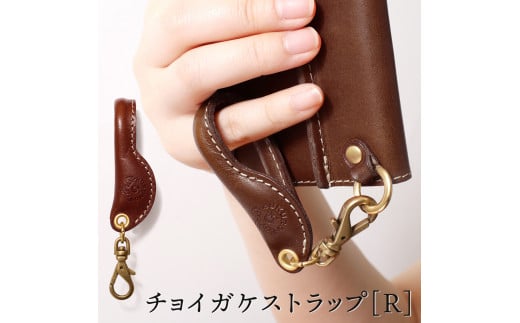 【ブラウン】チョイガケストラップ [R] HUKURO 栃木レザー