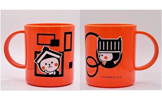 とち介 プラコップ2/コーラルレッド[玩具 雑貨 日用品 人気 おすすめ ]