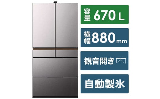日立 冷蔵庫【標準設置費込み】 GXCCタイプ 6ドア フレンチドア(観音開き) 670L　R-GXCC67X-H【生活家電 日用品 人気 おすすめ 】