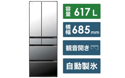 日立 冷蔵庫【標準設置費込み】 HXCタイプ  6ドア フレンチドア(観音開き) 617L『2025年度モデル』R-HXC62X-X【生活家電 日用品 人気 おすすめ 】