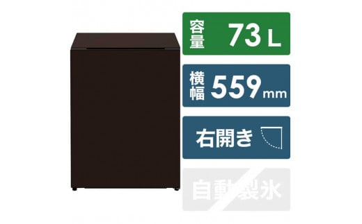 日立 冷蔵庫【標準設置費込み】 Chiiil（チール）1ドア 右開き 73L【ウェンジ】【生活家電 日用品 人気 おすすめ 】