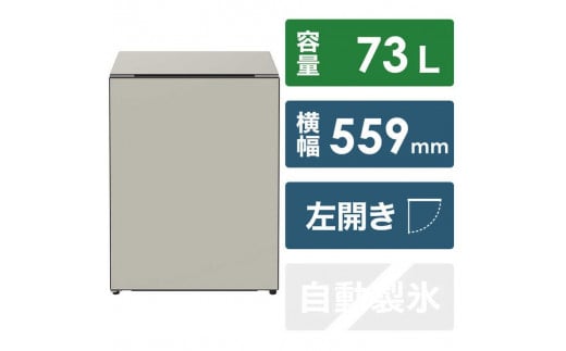 日立 冷蔵庫【標準設置費込み】 Chiiil（チール）1ドア 左開き 73L【グレージュ】【生活家電 日用品 人気 おすすめ 】