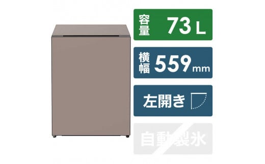 日立 冷蔵庫【標準設置費込み】 Chiiil（チール）1ドア 左開き 73L【トープ】【生活家電 日用品 人気 おすすめ 】