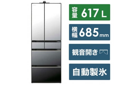 日立 冷蔵庫【標準設置費込み】 HXCCシリーズ 6ドア フレンチドア(観音開き) 617L『2025年度モデル』R-HXCC62X【クリスタルミラー】【生活家電 日用品 人気 おすすめ 】