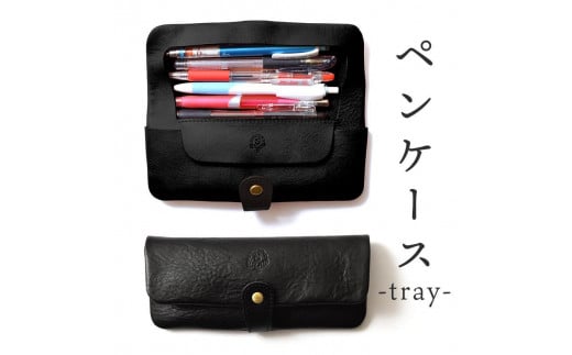 ペンケース-tray- HUKURO 栃木レザー 全6色【ブラック(黒糸)】【雑貨 日用品 人気 おすすめ 】