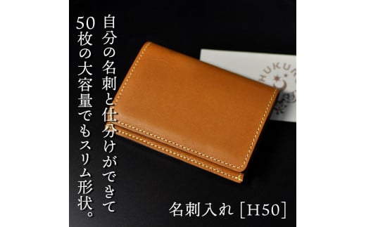 【ライトブラウン】名刺入れ [H50] HUKURO 栃木レザー【小物 ファッション 人気 おすすめ 】