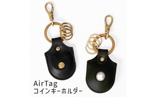 【ブラック(黒糸)】AirTagコインキーホルダー HUKURO 栃木レザー【小物 ファッション 人気 おすすめ 】