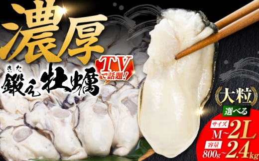 他の牡蠣とは味がちがう！広島産 大粒 鍛え牡蠣 むき身 2Lサイズ（冷凍） 牡蠣 広島 かき むき身 料理 簡単 江田島市/有限会社寺本水産 [XAE027] 牡蠣 冷凍 むき身 殻付き 殻付 殻 かき カキ 生牡蠣 広島牡蠣 オイスター カキフライ 魚介類 魚介 貝類 海鮮 広島県産 国産 産地直送 贈答 ギフト 特産品