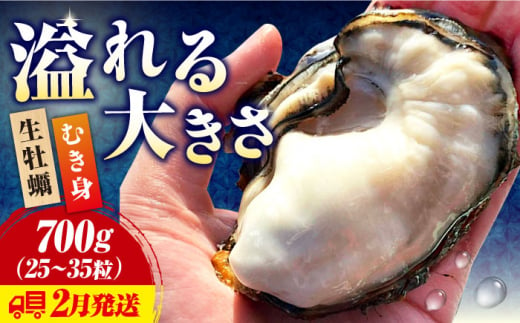 [3月6日(木)着]牡蠣 生食 むき身 かき カキ すぐに使える![生牡蠣]かきうちの 牡蠣 むき身 700g かき 海鮮 和食 新鮮 簡単 レシピ 広島県産 江田島市/株式会社かきうち [XBK008] 牡蠣 生食 むき身 殻付き 殻付 殻 かき カキ 生牡蠣 広島牡蠣 オイスター カキフライ 魚介類 魚介 貝類 海鮮 広島県産 国産 産地直送 贈答 ギフト 期間限定 季節限定 特産品 牡蠣 かき