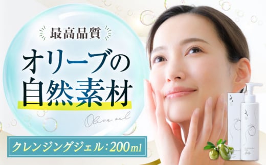 クレンジングジェル【AKI no SHIMA no MI】200ml×1本 オリーブオイル 美容 スキンケア フェイス クレンジング ジェル 保湿 エイジング スキンケア 日用品 保湿 クリーム 乾燥 手荒れ べたつかない 無香料 ギフト プレゼント 安心 安全 人気 おすすめ しっとり さっぱり 美容成分 医薬部外品 持ち運び 人気 国産 広島県産 江田島市/山本倶楽部 [XAJ106]