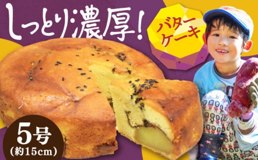 芋の甘露煮がぎっしりさつまいも バターケーキ 1ホール サツマイモ さつま芋 バターケーキ 焼き芋 スイートポテト 大学芋 さつまいも スイーツ 詰め合わせ セット 和菓子 洋菓子 お取り寄せ グルメ 人気 おすすめ スイーツ さつまいも おやつ 個包装 贈答品 リピート ギフト 人気 高品質 好評 広島県産 江田島市/峰商事合同会社[XAD013]