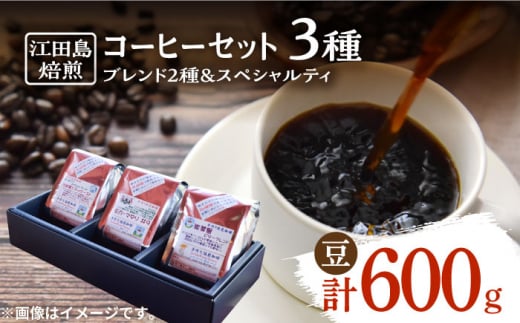 【マイルド】コーヒーセット（ブレンド2種&スペシャルティ）計600g（豆） 珈琲 自家焙煎 コロンビア ブラジル エチオピア コーヒー こーひー 珈琲 豆 粉 本格 飲料 深煎り 中深煎り 中煎り ブレンド セット 詰め合わせ 自家焙煎 広島県産 キャンプ アウトドア ギフト 人気 送料無料 江田島市/Coffee Roast Sereno