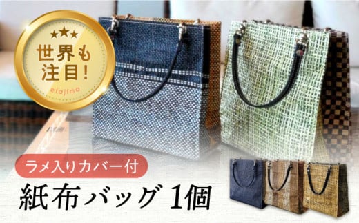 [黒×白]紙布バッグ ラメクレール[広島ベイネット]広島 工芸 バック かばん 鞄 カバン 広島 工芸 小物入れ 3個 セット バッグ 鞄 カバン かばん カジュアル インテリア 雑貨 おしゃれ おすすめ 工芸品 上品 軽量 広島県産 ギフト 人気 送料無料
