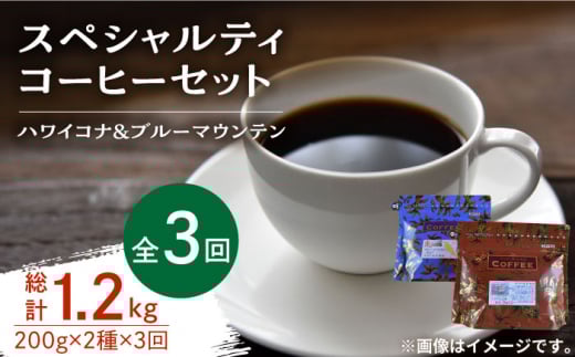 【全3回定期便】スペシャルティ コーヒーセット 各200g 珈琲 コーヒー ブレンド コーヒー豆 コーヒー こーひー 珈琲 豆 粉 本格 飲料 深煎り 中深煎り 中煎り ブレンド セット 詰め合わせ 自家焙煎 広島県産 キャンプ アウトドア ギフト 人気 送料無料 江田島市/Coffee Roast Sereno[XBE035]