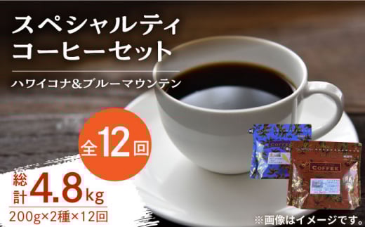 【全12回定期便】スペシャルティコーヒーセット 各200g 珈琲 コーヒー ブレンド コーヒー豆 コーヒー こーひー 珈琲 豆 粉 本格 飲料 深煎り 中深煎り 中煎り ブレンド セット 詰め合わせ 自家焙煎 広島県産 キャンプ アウトドア ギフト 人気 送料無料 江田島市/Coffee Roast Sereno[XBE037]