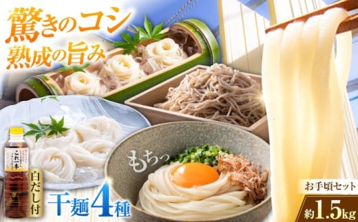 【 天日⼲し 製法 】江田島の干麺4種&白だし お手頃食べ比べセット うどん ウドン そば ソバ そうめん ソウメン 麺 麺類 乾麺 ⼲麺 蕎麦 素麺 だし 出汁 料理 鍋 和食 醤油 釜玉 コシ 手作り 食べ比べ セット 大容量 保存食 常温 グルメ 人気 好評 リピート ギフト プレゼント 贈答 人気 高品質 好評 広島県産 江田島市/迫製麺所[XAM005]