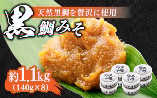 【年内発送】【創業明治28年】黒鯛みそ140g×8個 安心 安全 料理 味噌 みそ miso ミソ お味噌 麦 麹 こうじ 麦みそ 食品 合わせ味噌 味噌汁 みそ汁 お味噌汁 豚汁 汁 しる 焼き 味噌おにぎり 和食 セット 詰め合わせ 発酵 発酵食品 加工食品 調味料 大豆 出汁 だし ギフト 贈答 広島県産 人気 送料無料 江田島市/瀬戸内みそ高森本店[XBW010]