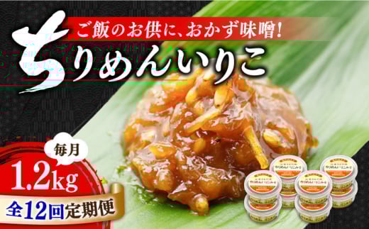 【全12回定期便】【創業明治28年】ちりめんいりこみそ150g×8個江田島市/瀬戸内みそ高森本店[XBW037] 安心 安全 料理 味噌 みそ miso ミソ お味噌 麦 麹 こうじ 麦みそ 食品 合わせ味噌 味噌汁 みそ汁 お味噌汁 豚汁 汁 しる 焼き 味噌おにぎり 和食 セット 詰め合わせ 発酵 発酵食品 加工食品 調味料 大豆 出汁 だし ギフト 贈答 広島県産 人気 送料無料