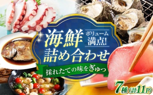 新鮮なお魚盛りだくさん！海鮮詰合せ「竹」 魚介類 海産物 海鮮 刺身 広島 海鮮 魚介類 冷凍 水産加工品 海藻 鮮魚 さかな 刺身 詰め合わせ セット 小分け 海鮮丼 加工品 惣菜 刺身 真空パック 小分け タコ たこ 蛸 はまち ハマチ 魬 しらす シラス 料理 和食 時短 便利 ギフト 広島県産 人気 送料無料 江田島市/七宝丸 [XBY002]