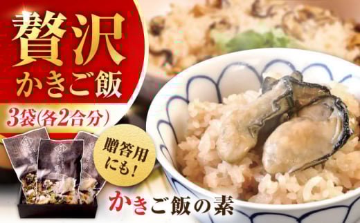 広島牡蠣の老舗!安心・安全の新鮮牡蠣 牡蠣 かきご飯の素 3袋 時短 魚介類 和食 海鮮 海産物 広島県産 江田島市/株式会社かなわ [XBP024] 牡蠣 生食 冷凍 むき身 殻付き 殻付 殻 かき カキ 生牡蠣 広島牡蠣 オイスター カキフライ 魚介類 魚介 貝類 海鮮 広島県産 国産 産地直送 贈答 ギフト 特産品