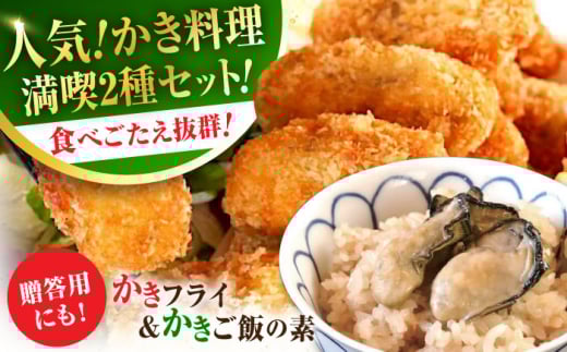広島牡蠣の老舗!安心・安全の新鮮牡蠣 牡蠣 かきフライ Mサイズ 20個入 / かきご飯の素 1袋入 魚介類 和食 海鮮 海産物 広島県産 江田島市/株式会社かなわ [XBP032] 牡蠣 生食 冷凍 むき身 殻付き 殻付 殻 かき カキ 生牡蠣 広島牡蠣 オイスター カキフライ 魚介類 魚介 貝類 海鮮 広島県産 国産 産地直送 贈答 ギフト 特産品