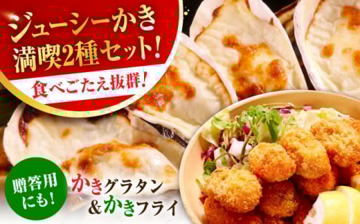 広島牡蠣の老舗!安心・安全の新鮮牡蠣 牡蠣 かきフライ Mサイズ 20個入 / 殻付かきグラタン 4個入 魚介類 和食 海鮮 海産物 広島県産 江田島市/株式会社かなわ [XBP033] 牡蠣 生食 冷凍 むき身 殻付き 殻付 殻 かき カキ 生牡蠣 広島牡蠣 オイスター カキフライ 魚介類 魚介 貝類 海鮮 広島県産 国産 産地直送 贈答 ギフト 特産品