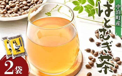 中泊町産 ハトムギ茶 2袋セット(1袋150g) 【中泊町特産物直売所ピュア】 遠赤外線焙煎 はとむぎ はと麦 鳩麦 グルテンフリー 健康 中里 小泊 中泊 青森 F6N-213