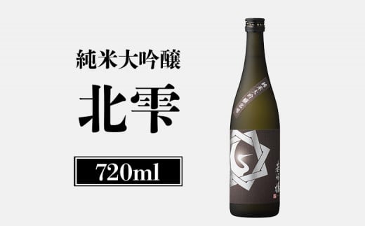 基峰鶴 純米大吟醸北雫 720ml | オンライン申請 ふるさと納税 きたしずく 北雫 日本酒 お酒 ギフト プレゼント 祝い 乾杯 吟醸 大吟醸 純米酒 純米大吟醸 北雫 地酒 冷酒 銘酒 清酒 好適米 酒米 北海道 国産米 グルメ 新米 新酒 お取り寄せ ワンストップ マイページ 基山商店 新十津川 新十津川町【26001】