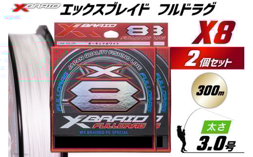 YGK　X Braid フルドラグ X8 PEライン 3号60lb　300m YGK XBRAID フルドラグ TSR X8 3号 60lb 300m / よつあみ X