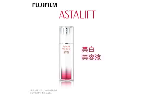 【年内発送】富士フイルム 《美白美容液》アスタリフト ホワイト エッセンスインフィルト30ml [医薬部外品]	販売名：ＡＬ　ホワイトエッセンスｈ [BDAA002]