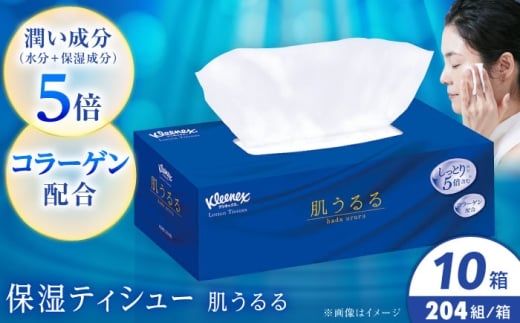【年内発送】クリネックス ティシュー ローション肌うるる 10箱 【日本製紙クレシア株式会社】開成町 ティッシュ ティッシュペーパー まとめ買い ボックスティッシュ [BDAM031]