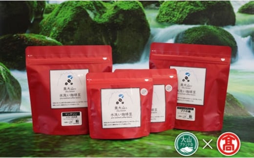 CY14<奥大山の水洗い珈琲>コーヒー(粉)詰合せ(大山ブランド会)