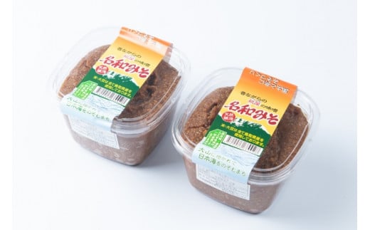 MS-54　糀屋さんが手作りした「名和味噌」（1.4kg）