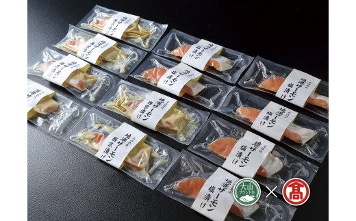 境港サーモン詰合せ(大山ブランド会)AB6