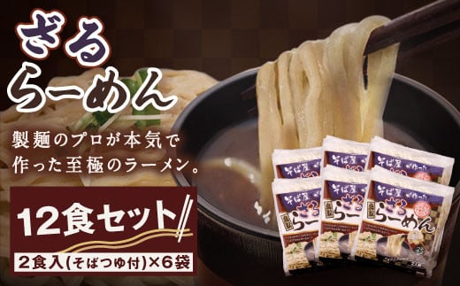 MK-03　だいせん麺工房のこだわりラーメン（ざるラーメン）