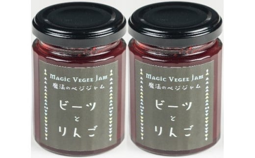 SF-01 魔法のベジジャム(ビーツとりんご)2個
