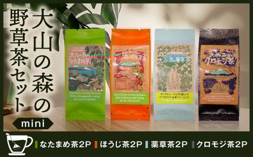 OB-04 大山の森の野草茶　ミニセット