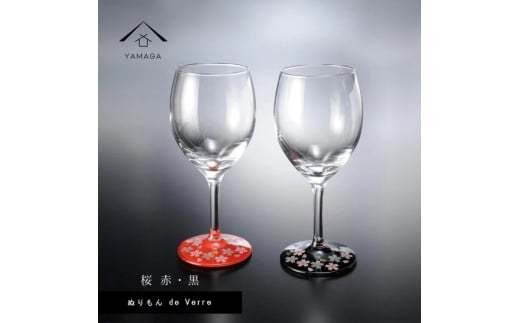 紀州漆器 ワイングラス 蒔絵 桜 ペア 黒 赤【YG139】【yma310】