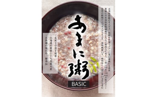 ND4 あまに粥 ~BASIC~  20食セット(レトルトパウチ200g入り)
