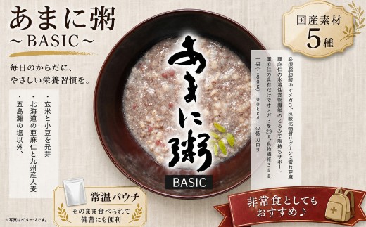 ND4x1 あまに粥 ～BASIC～ 20食セット（レトルトパウチ180g入り） 美容 健康 レトルト パウチ 180g 20袋 小分け あまに粥 レトルト粥 おかゆ 亜麻仁 アマニ 発芽玄米 発芽小豆 オメガ3 リグナン 食物繊維 レトルト食品 常温保存 温め不要 非常食 備蓄食 保存食 朝食 夜食 20食セット 佐賀県太良町 ふるさと納税