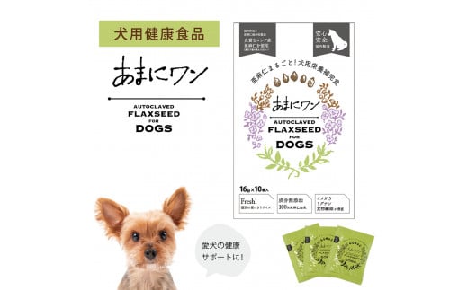 QK-3 わんちゃん健康食品　あまにワン[60袋]