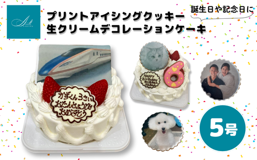 プリントアイシングクッキー 生クリームデコレーションケーキ/5号