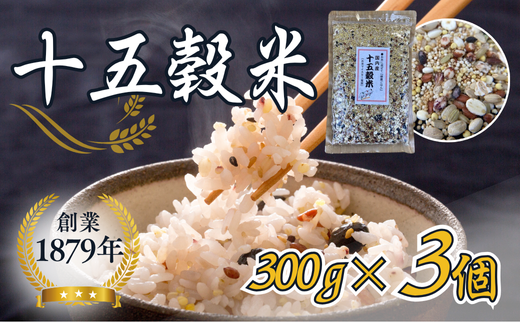 オリジナルブレンド十五穀米300g×3個セット