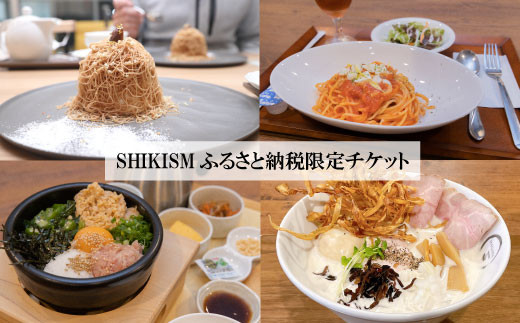 FOOD HALL SHIKISM ふるさと納税限定チケット