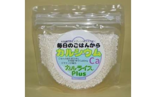 毎日のご飯に入れてカルシウムを補う！ カルライス・プラス 200g×1袋 6ヶ月定期便