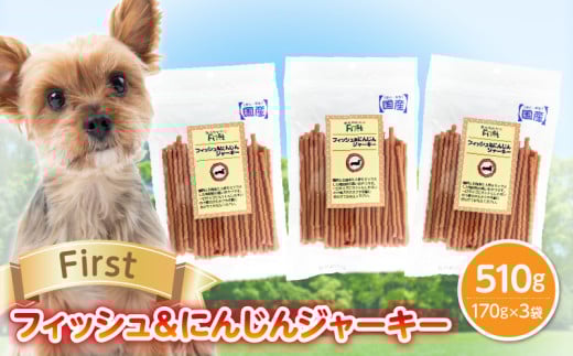 First フィッシュ&にんじんジャーキー 3袋