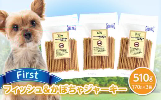 First フィッシュ&かぼちゃジャーキー 3袋
